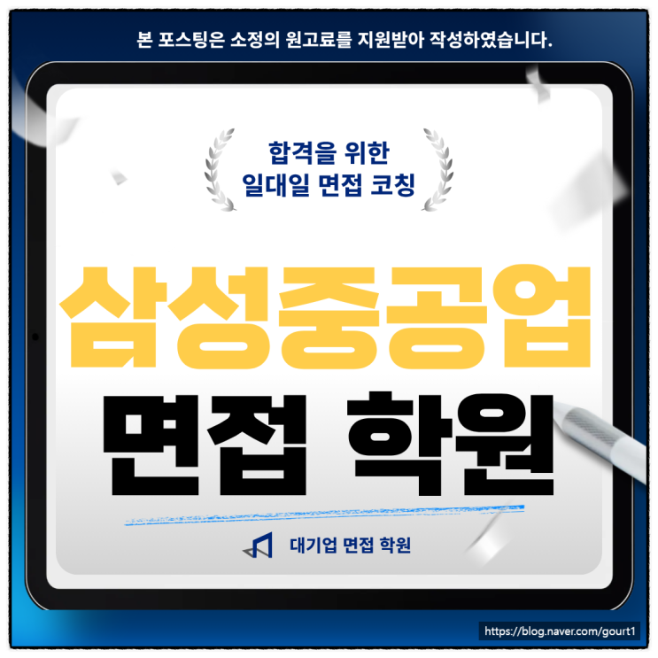  삼성중공업 면접학원 3급 신입 설계 관리 구매 PM R&D 영업 후기