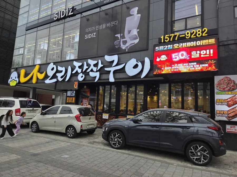 나오리장작구이 평촌벤처밸리점 사진 1