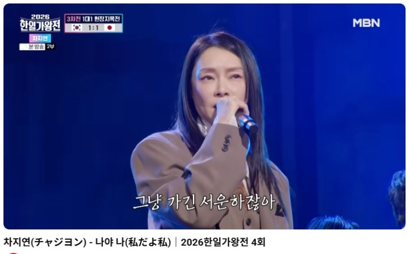 음악/ 나야 나, 차지연 노래