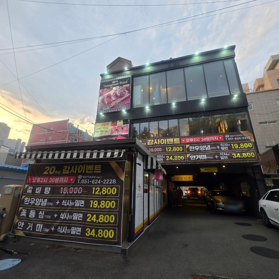 영남식육식당 남천본점 사진 1