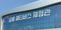  02. 강릉 여행 준비 - VR 좋아한다면 메타버스 체험관