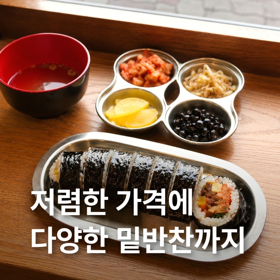 나드리김밥 영남대점 사진 1