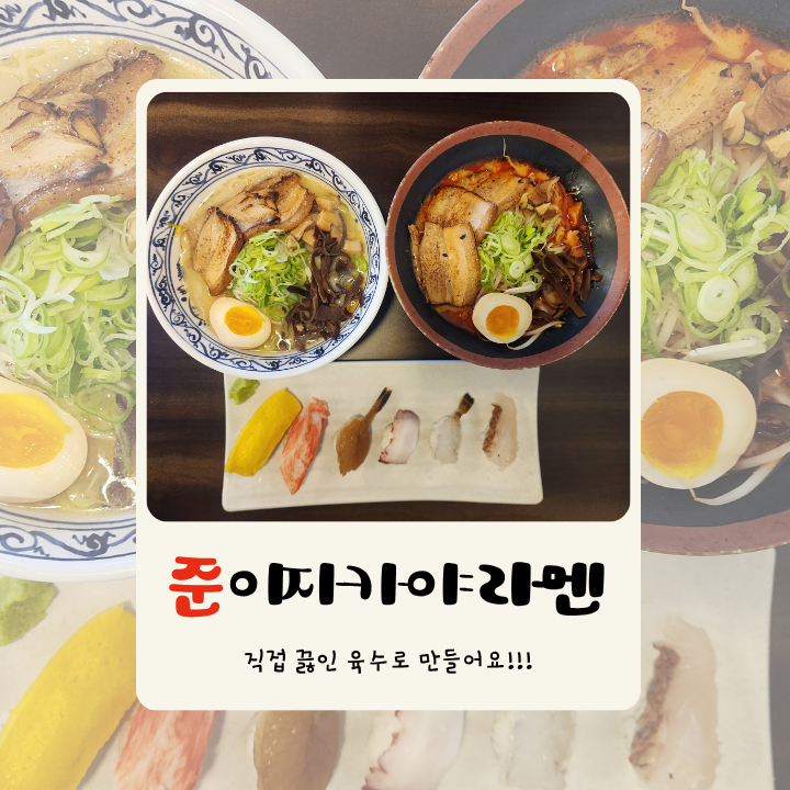  수내역 점심 맛집 준 이자카야 라멘 둘이 가면 딱 좋은 2인세트