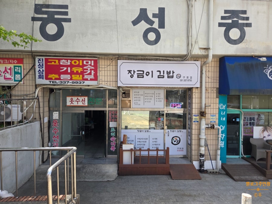 장금이김밥 사진 1
