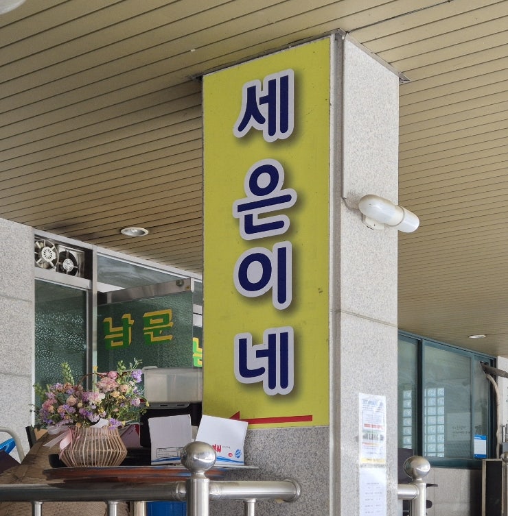 세은이네 사진 2