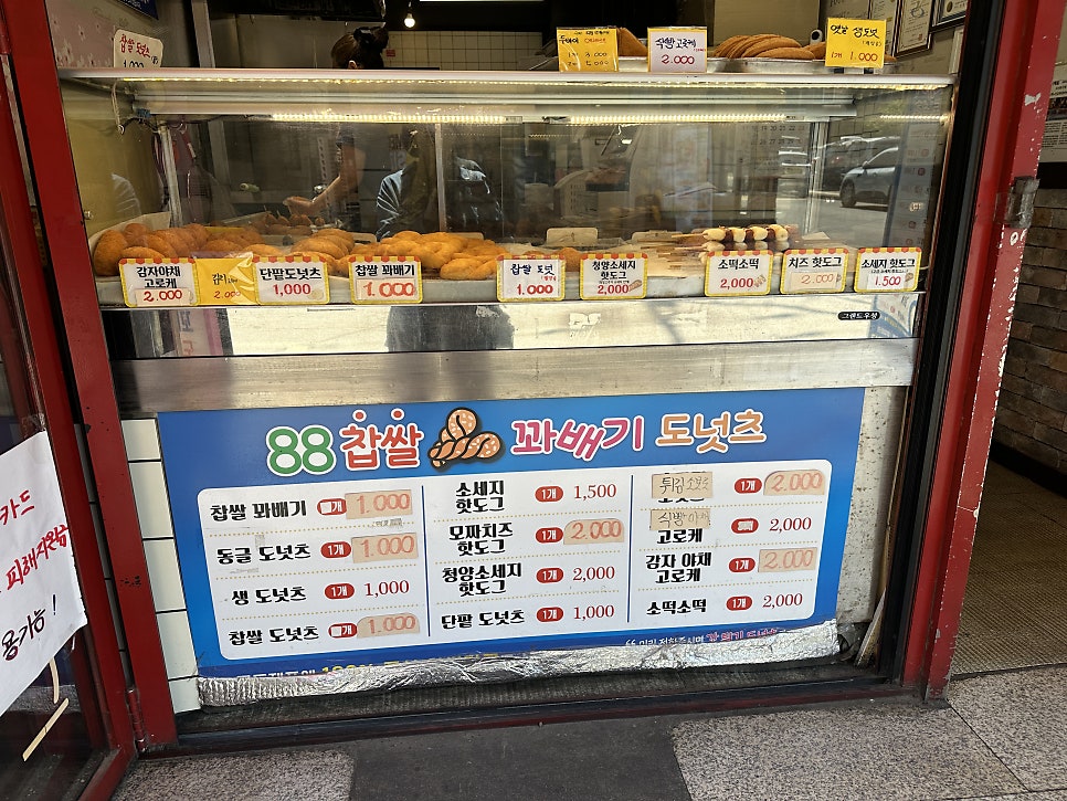 88찹쌀꽈배기도넛츠 사진 2