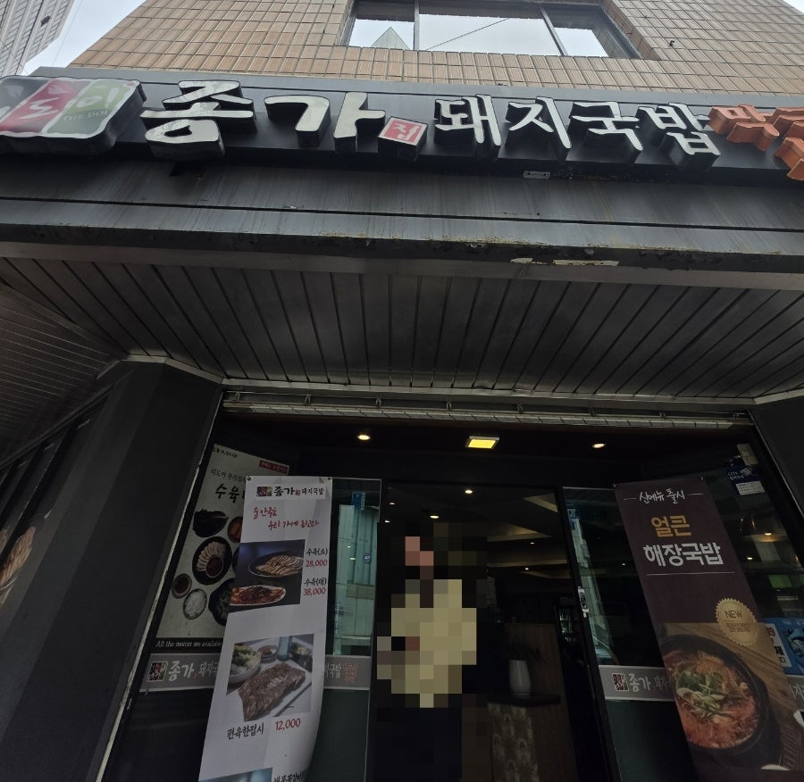 Deodoijonggajipdwaejigukbap Busanyeokjeom photo 2