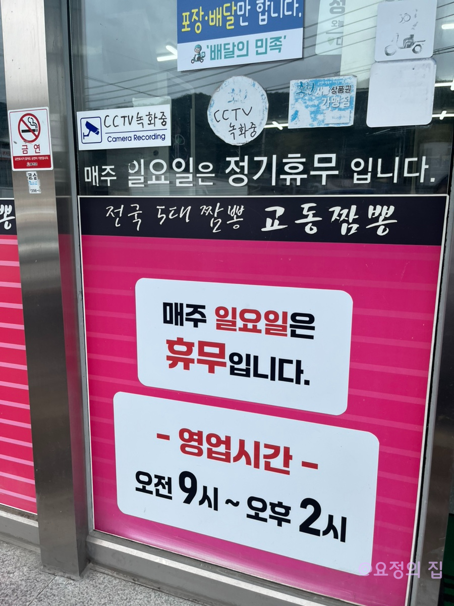 교동짬뽕 사진 2