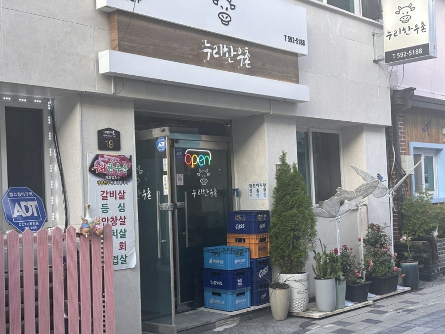 누리한우촌 사진 3