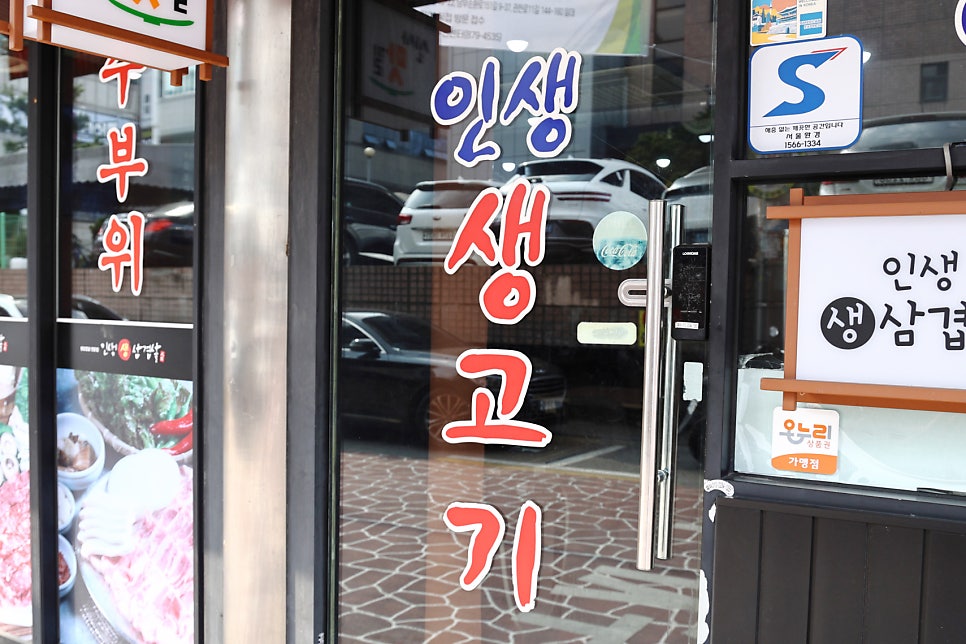 인생생삼겹살 사진 3