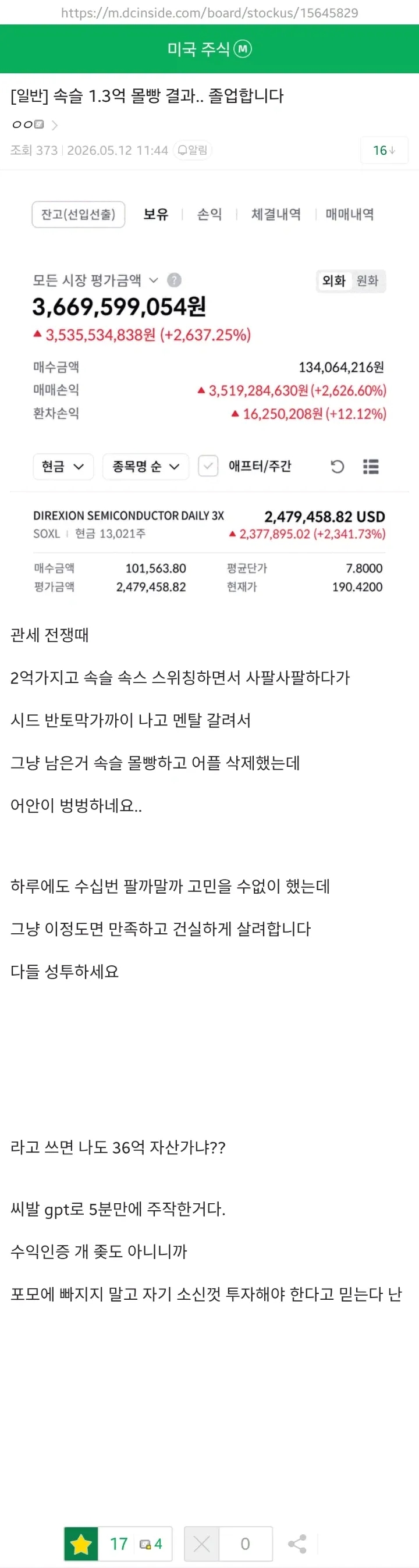  쏙쓸로 30억 수익인증한 미장갤러