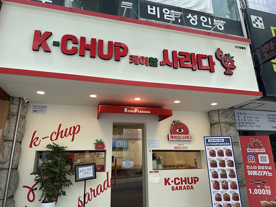 케이찹사라다 지산범물점 사진 1