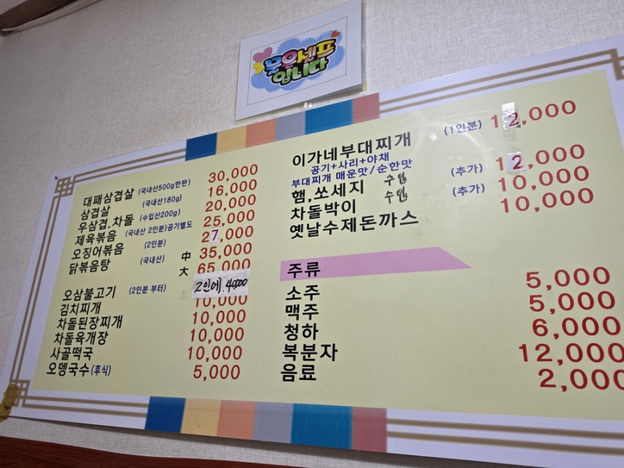 이가네부대찌개 사진 2