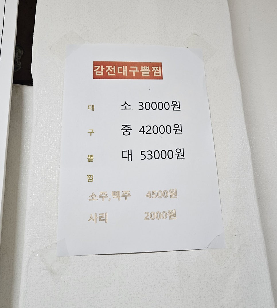 Gamjeondaeguppoljjim photo 5