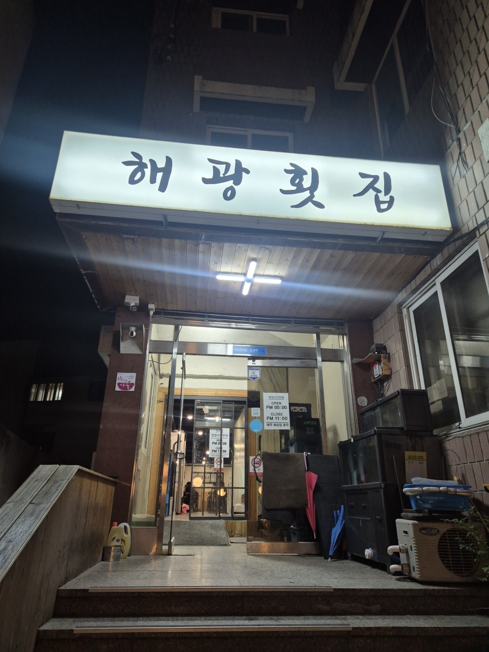 해광횟집 사진 1