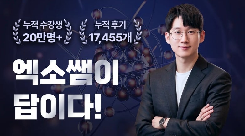 Exo老師的學習教材：首爾大學醫學院博士畢業老師製作的國小科學學習教材推薦