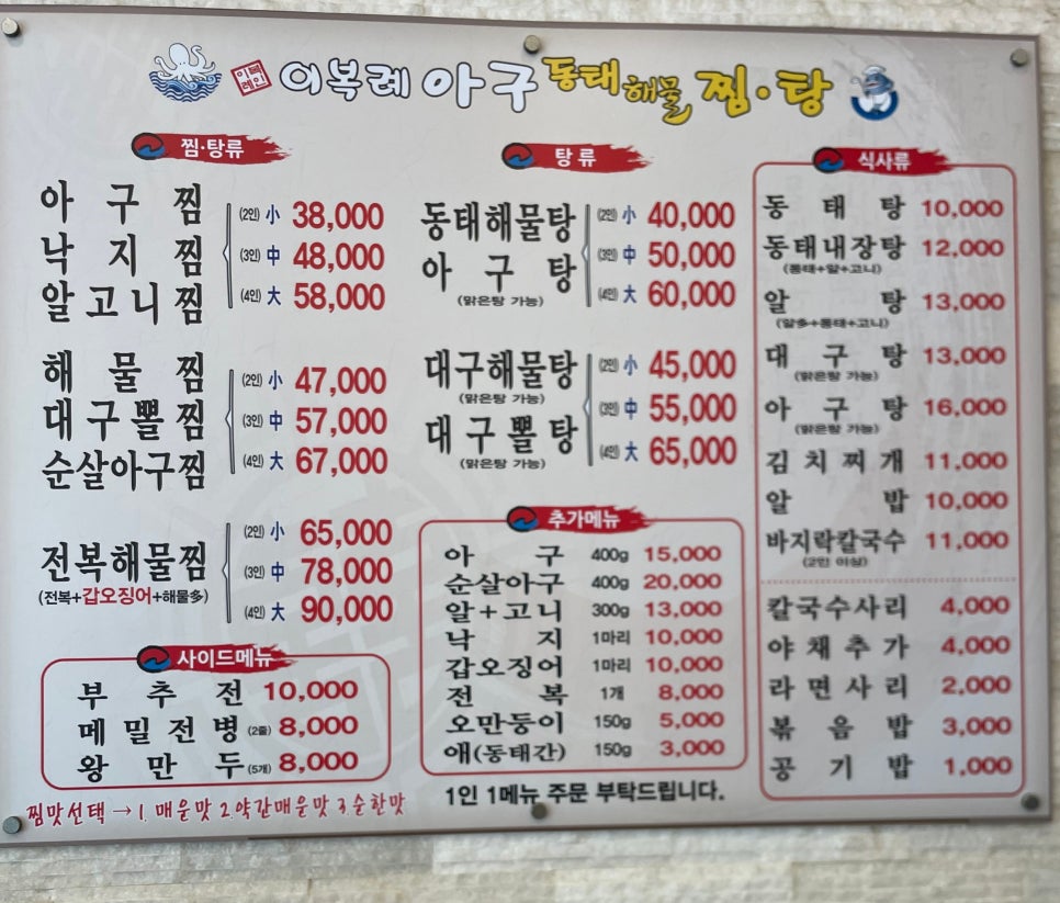 이복례아구동태해물찜탕 삼송신원점 사진 2