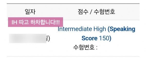 [강남역 토익스피킹 IH 후기] 기출문제 외우다 갈아탄 공부법