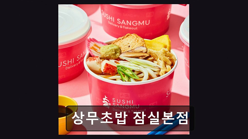 상무초밥 잠실점 사진 2
