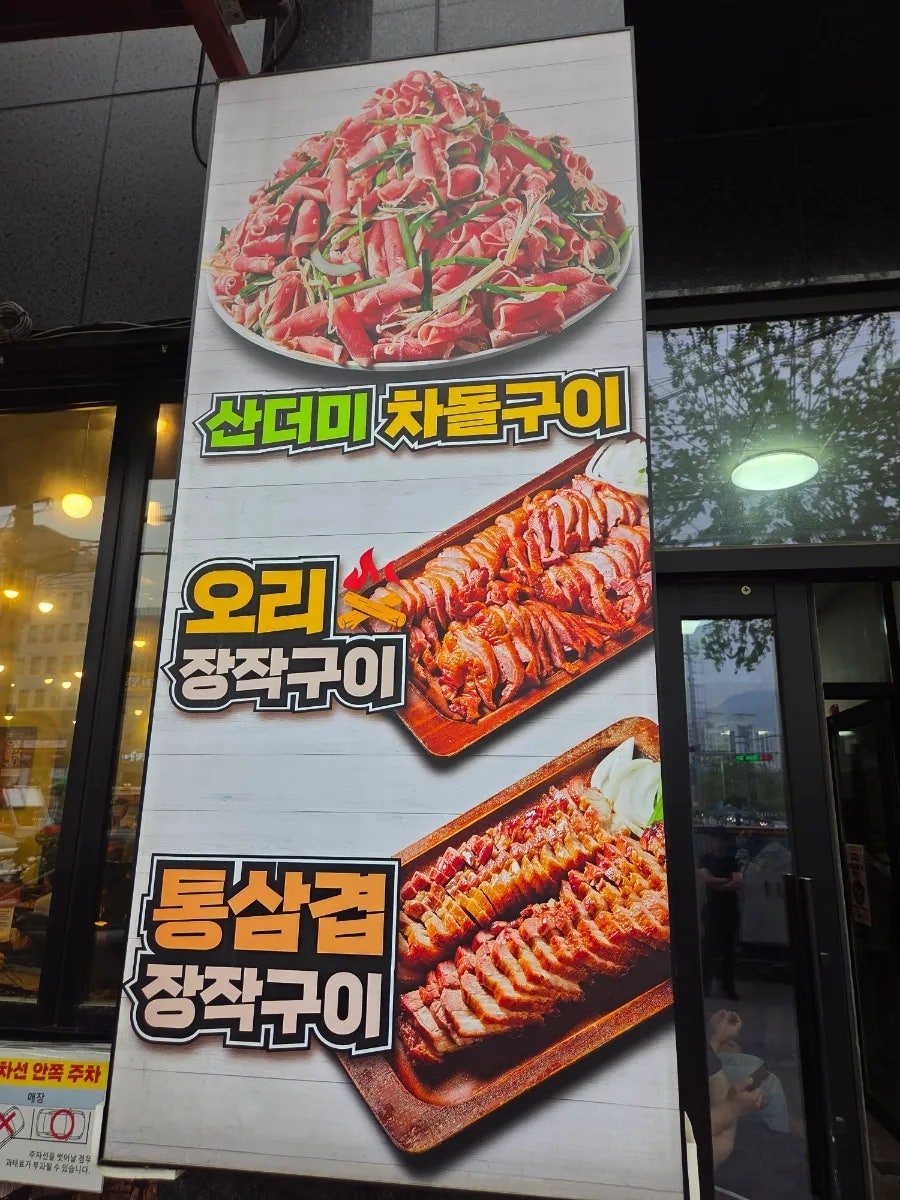 나오리장작구이 평촌벤처밸리점 사진 3