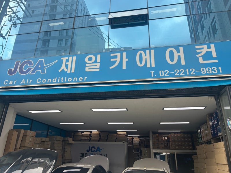 장안동 장한평 제일카 에어컨