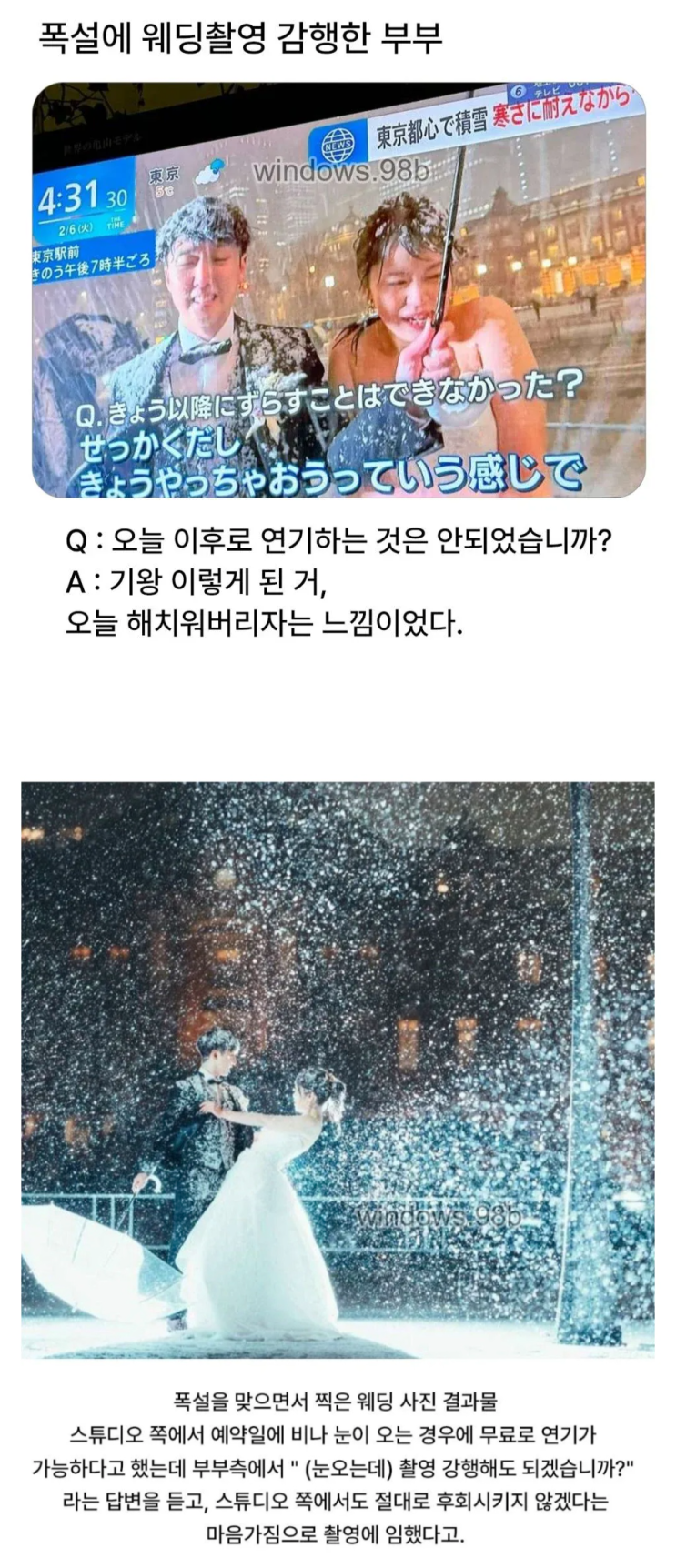  폭설에 웨딩촬영 감행한 부부.jpg