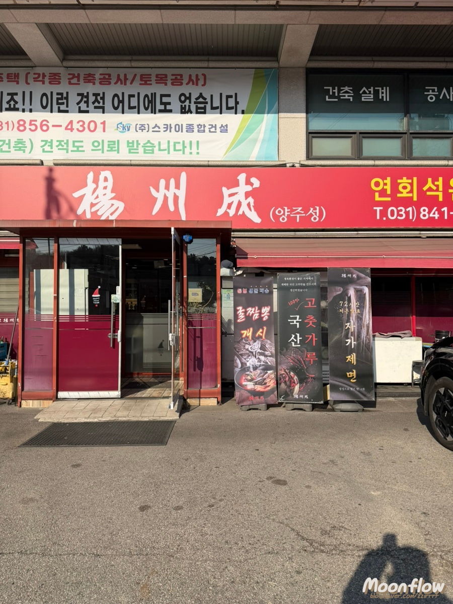 양주성 사진 1