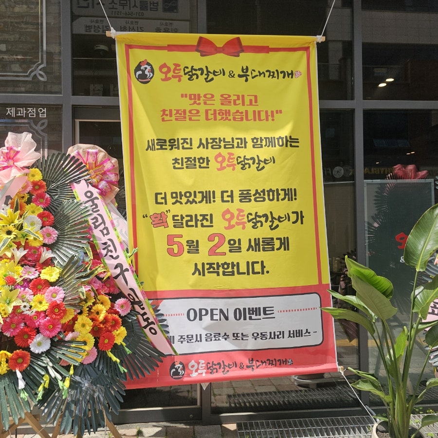 오투닭갈비&부대찌개 광교중흥점 사진 2