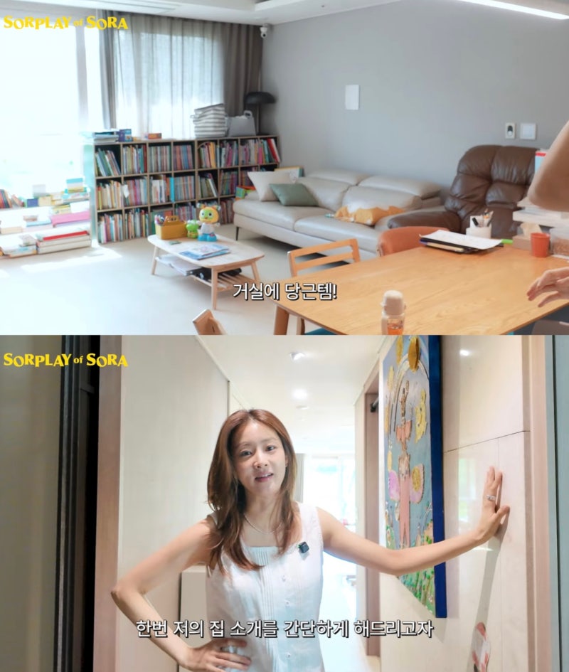 강소라 집 최초 공개, 당근템 가득한 육아하우스 화제