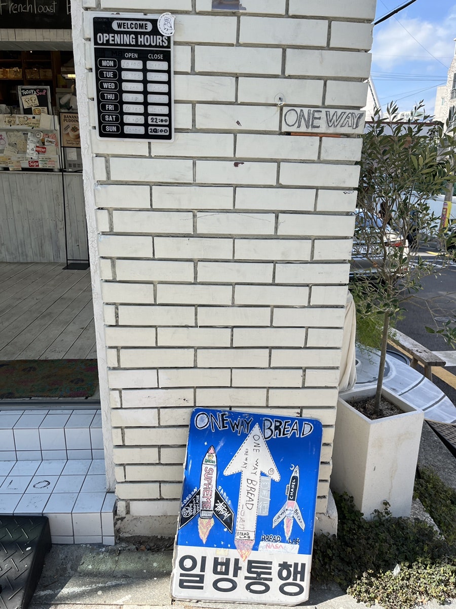 원웨이브레드 사진 4
