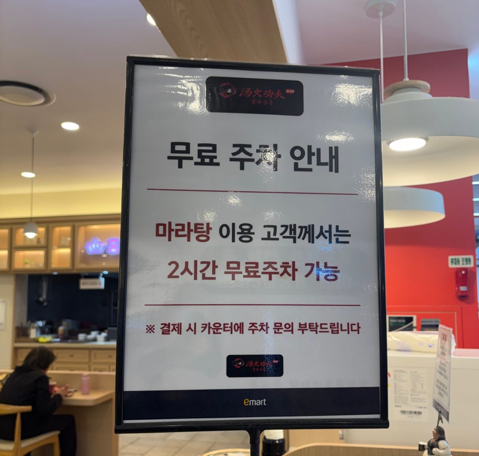 탕화쿵푸마라탕 대구이마트성서점 사진 5
