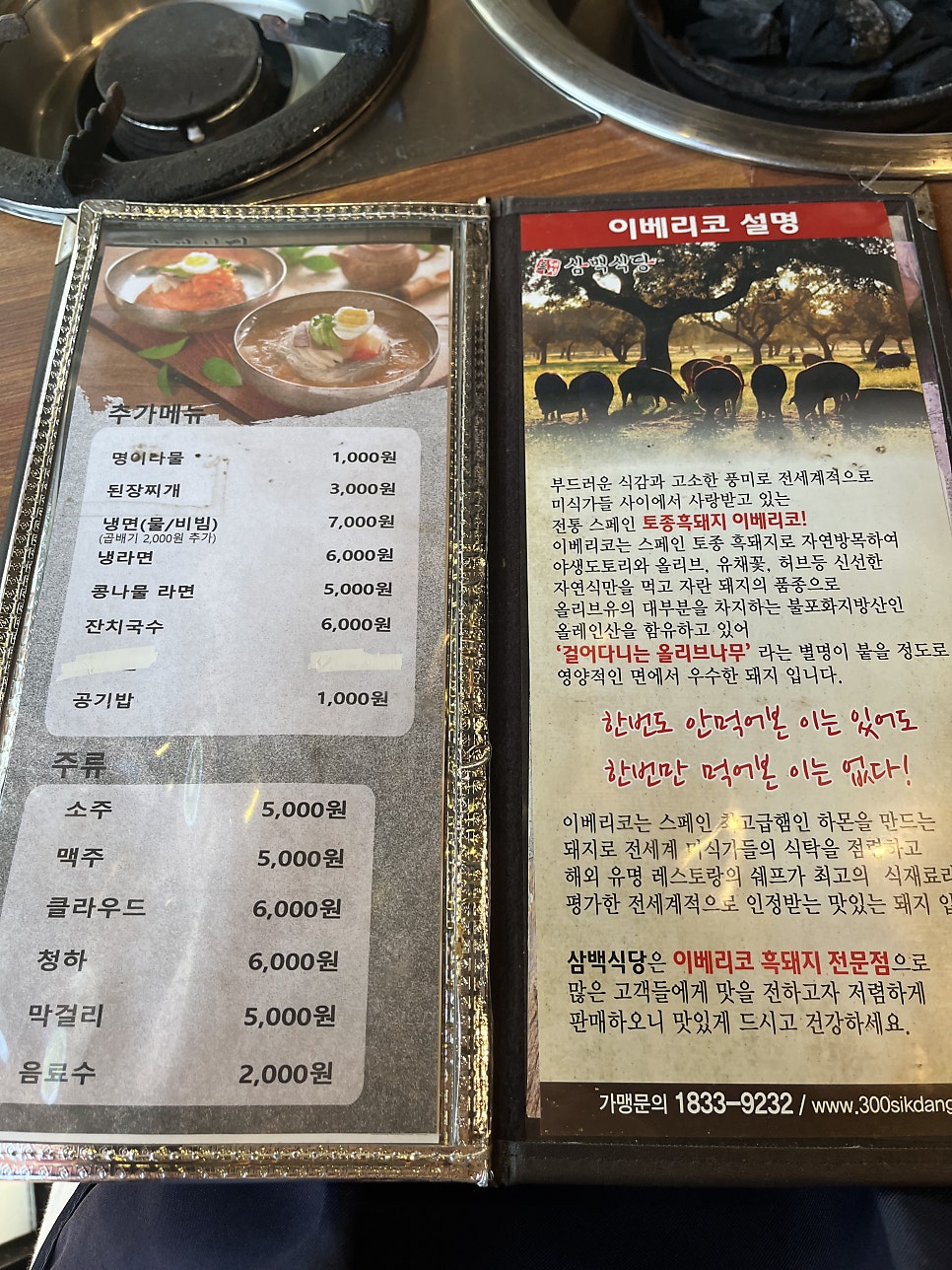 흑돼지삼백식당 갈산점 사진 6
