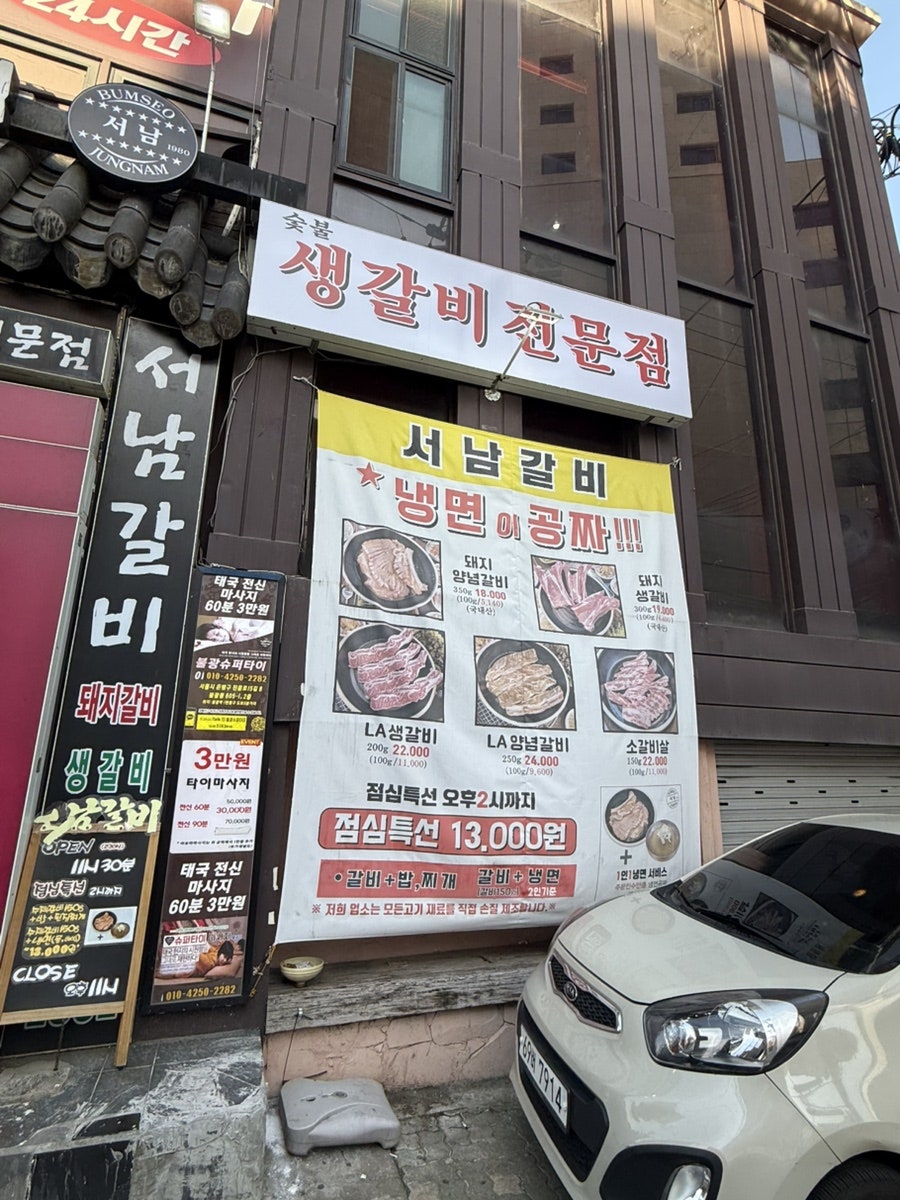 서남갈비 본점 사진 2