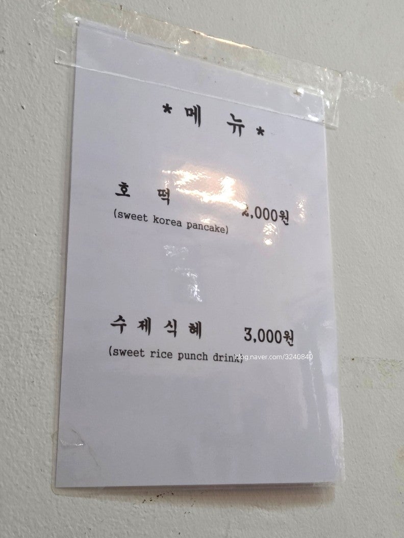 북촌호떡 사진 4