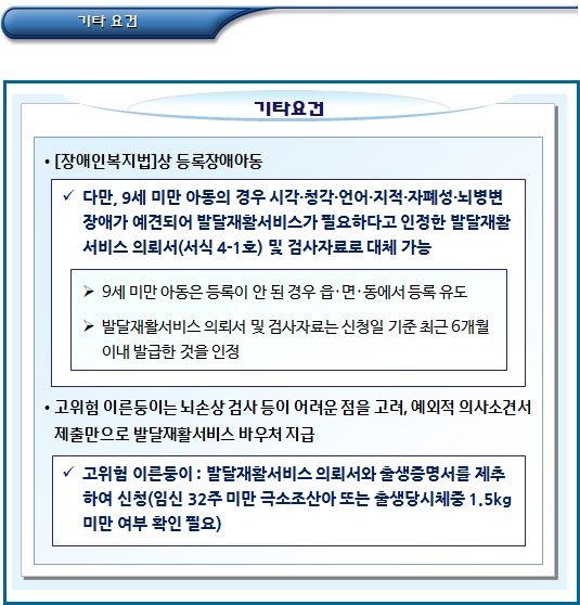  발달재활서비스 대상자 및 선정절차
