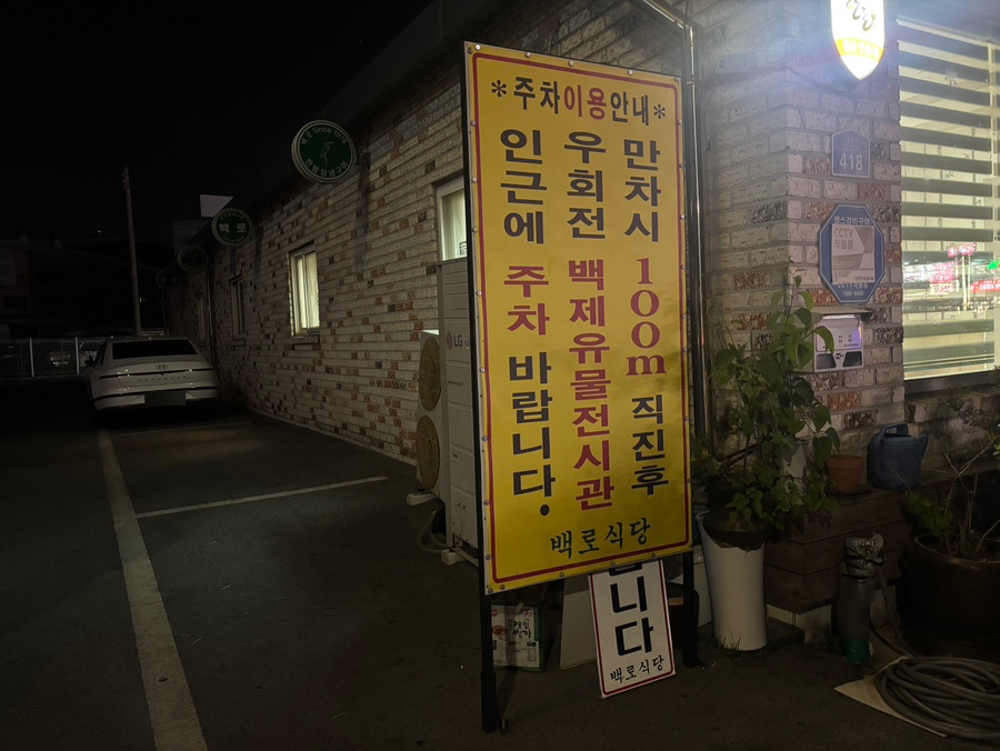 백로식당 율량점 사진 2