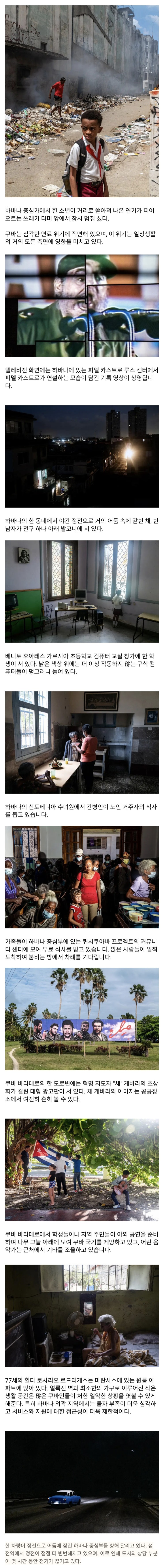  멸망이 임박한 쿠바상황