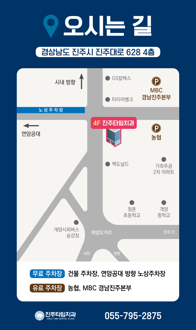  진주타임치과 오시는 길 / 주차 안내