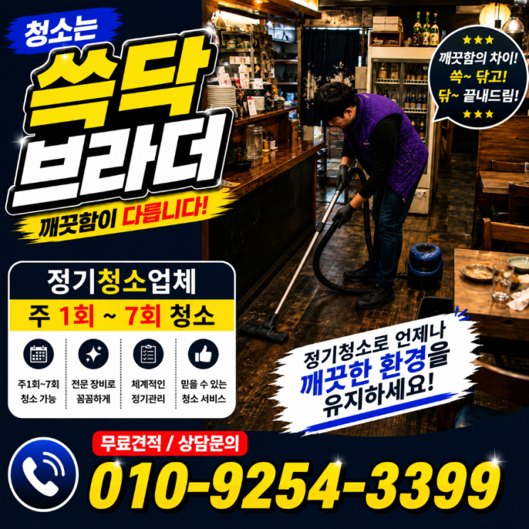  삼산 달동 울산 식당술집음식점주점청소 청소는 하는데 왜 저녁만 되면 매장이 금방 답답해 보이는지 성남동 무거동 화봉동 신정동 병영 옥동
