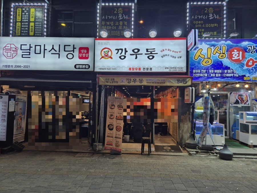 깡우동 광명역점 사진 2