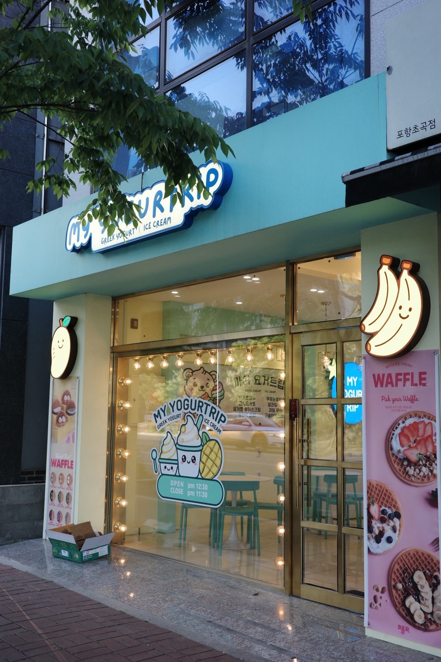 마이요거트립 포항초곡점 사진 1