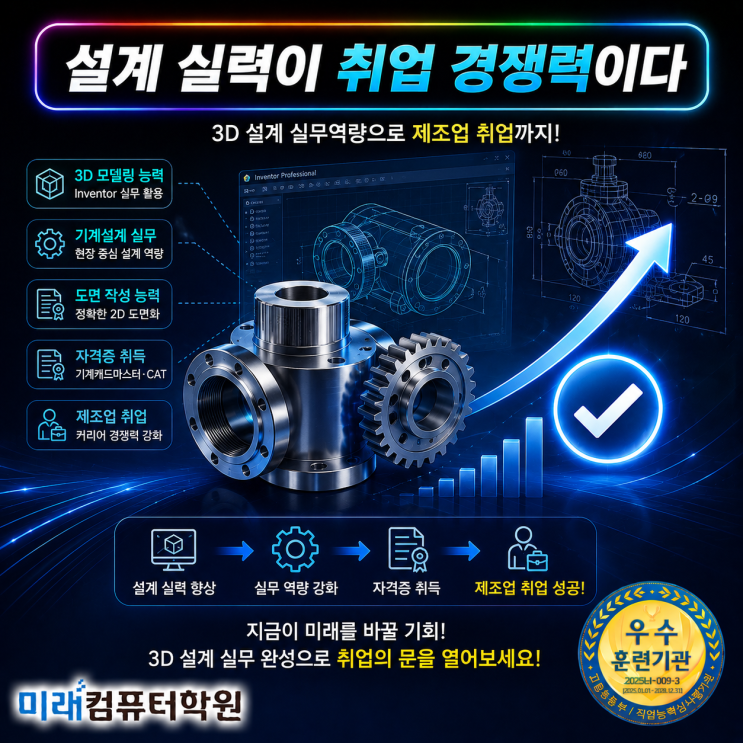  부산·김해·양산 CAD학원 추천! Inventor 3D 실무 배우고 기계캐드마스터 자격증 취득하고 제조업체 취업까지 직행