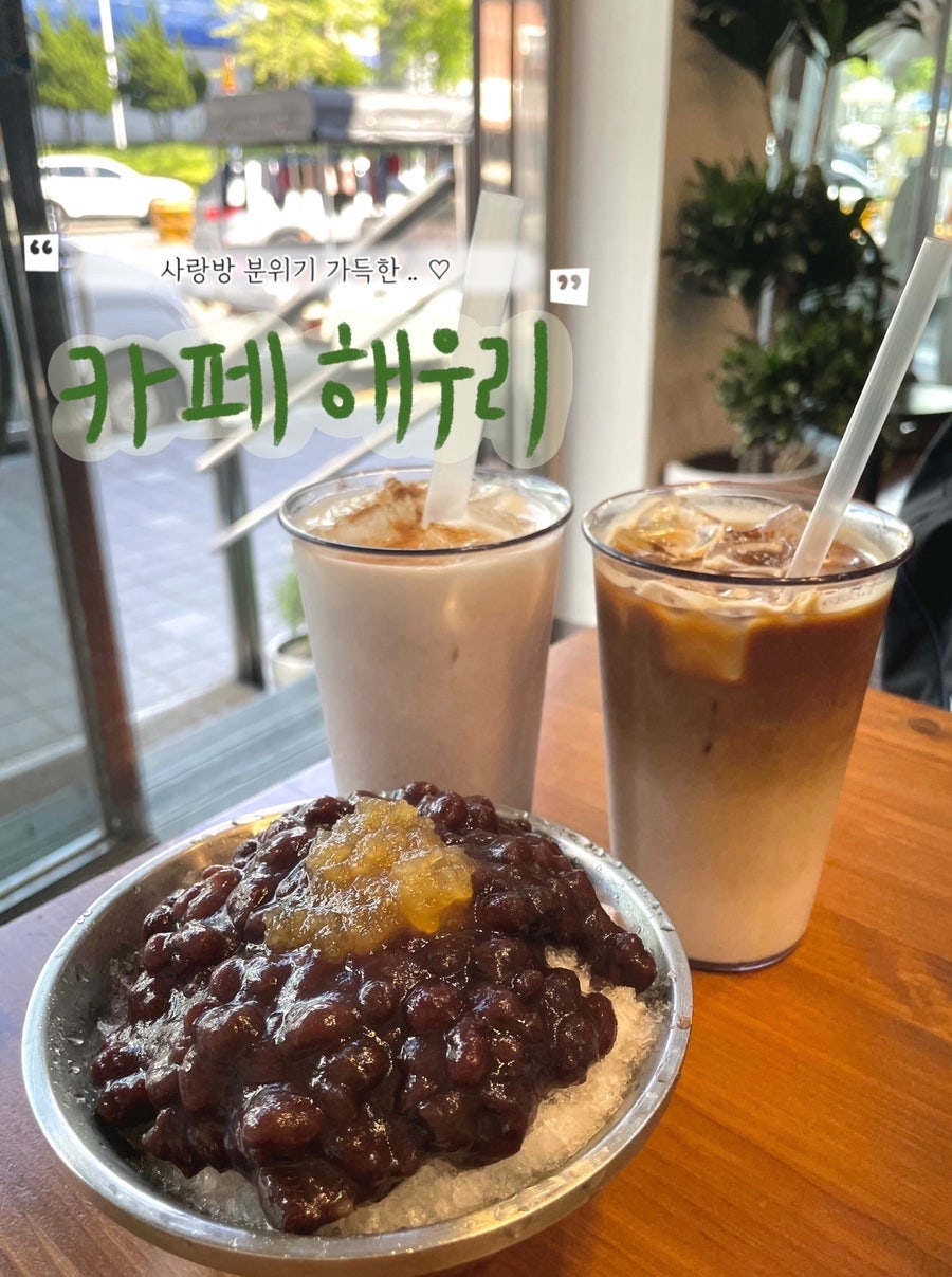 해우리 사진 1