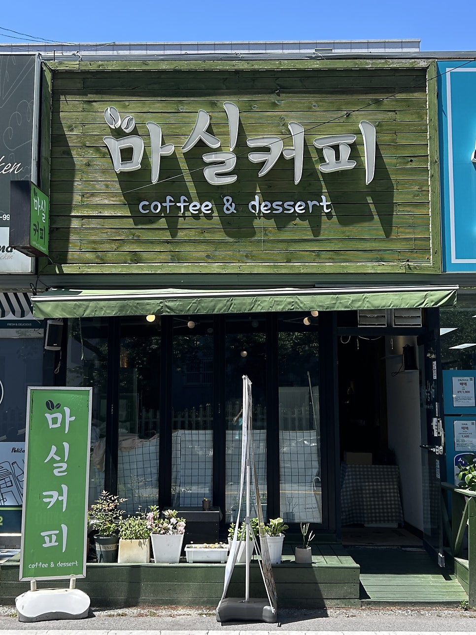 마실커피