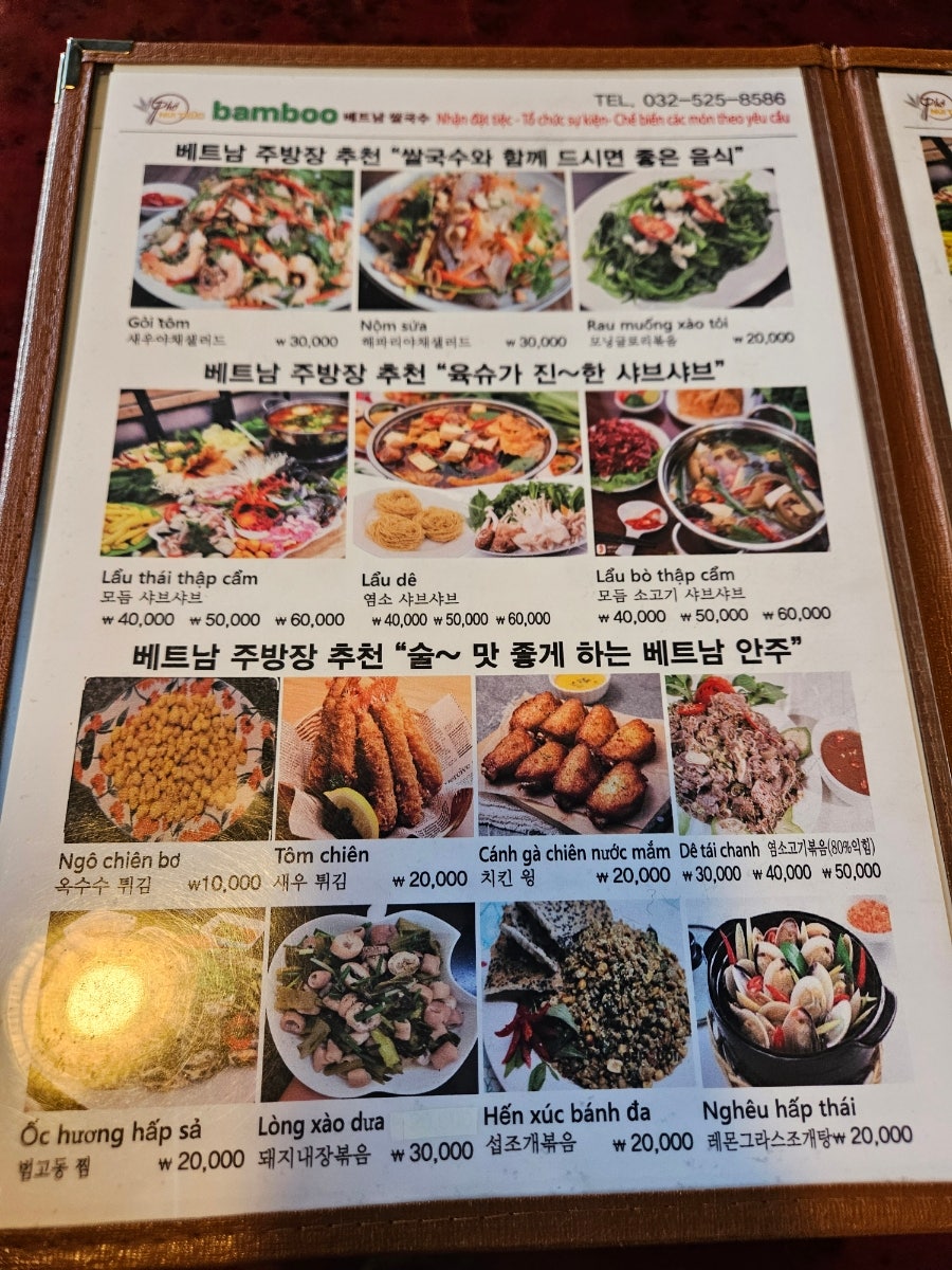 뱀부베트남쌀국수 사진 6