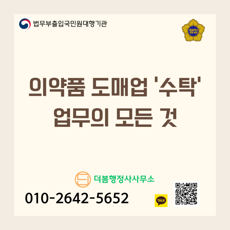  의약품 도매업 '수탁' 업무의 모든 것: 창고 위탁 및 배송 수탁을 위한 필수 요건과 허가 전략