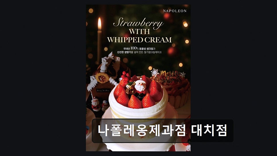 나폴레옹제과점 대치점 사진 5
