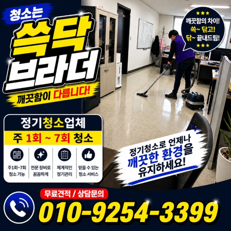  마곡 사무실청소 업체 계속 바꾸는데도 직원들이 자꾸 복도 끝자리만 피하는 이유