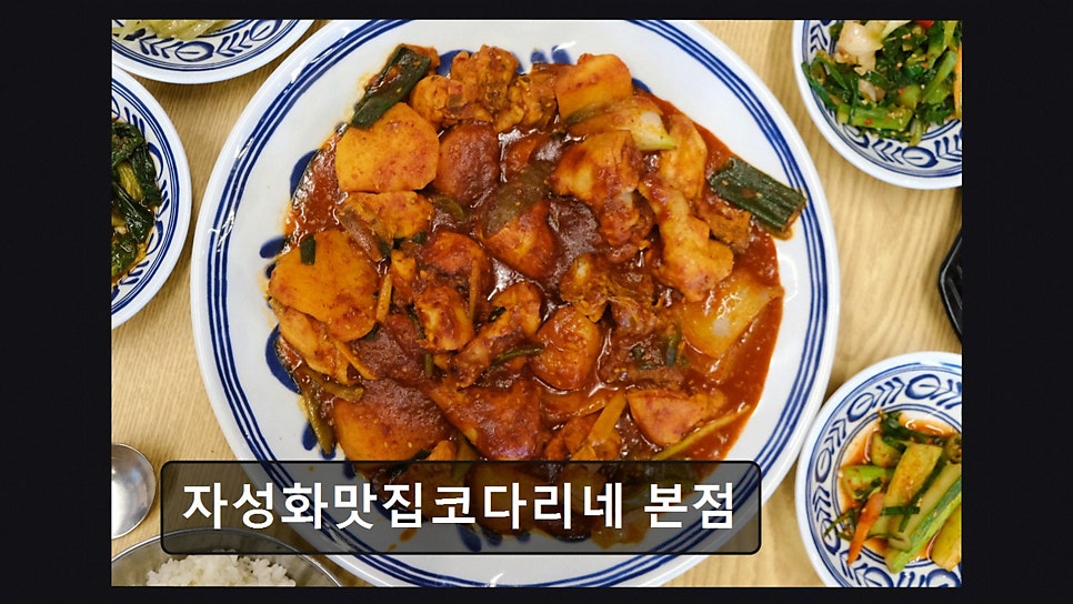 자성화맛집코다리네 본점 사진 3