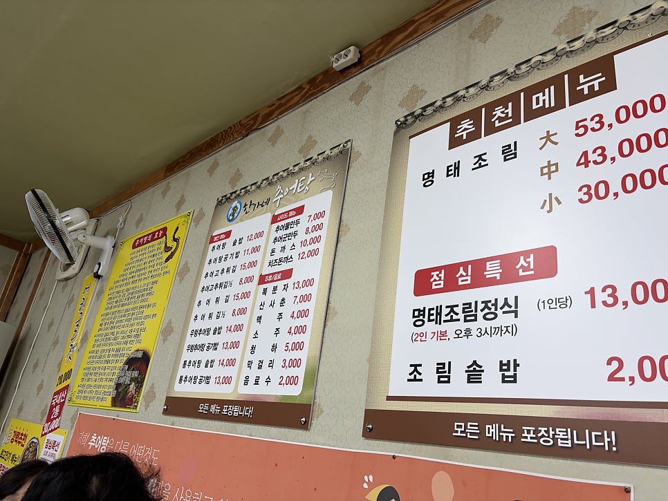 한가네추어탕 사진 3